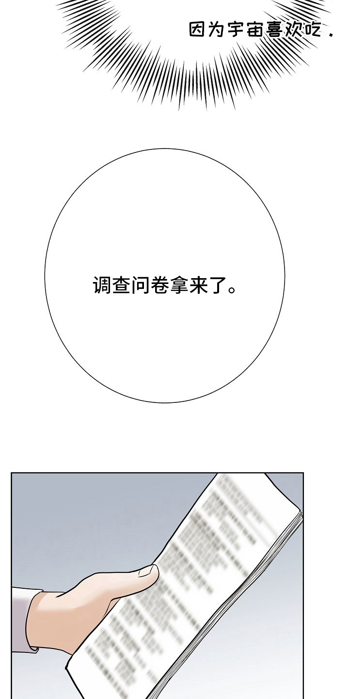 落跑甜心百度云漫画,第32章：因为可爱2图