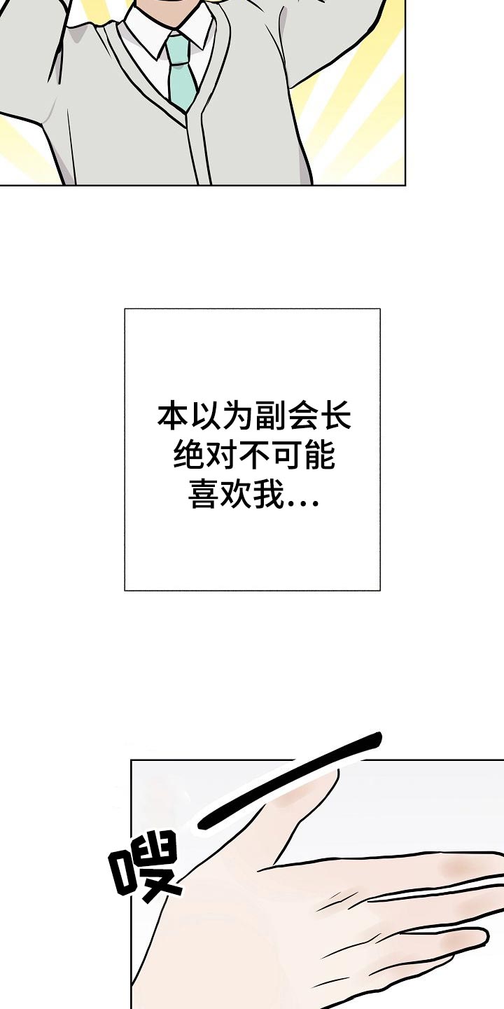 落跑甜心24漫画,第57章：说谎的惩罚2图