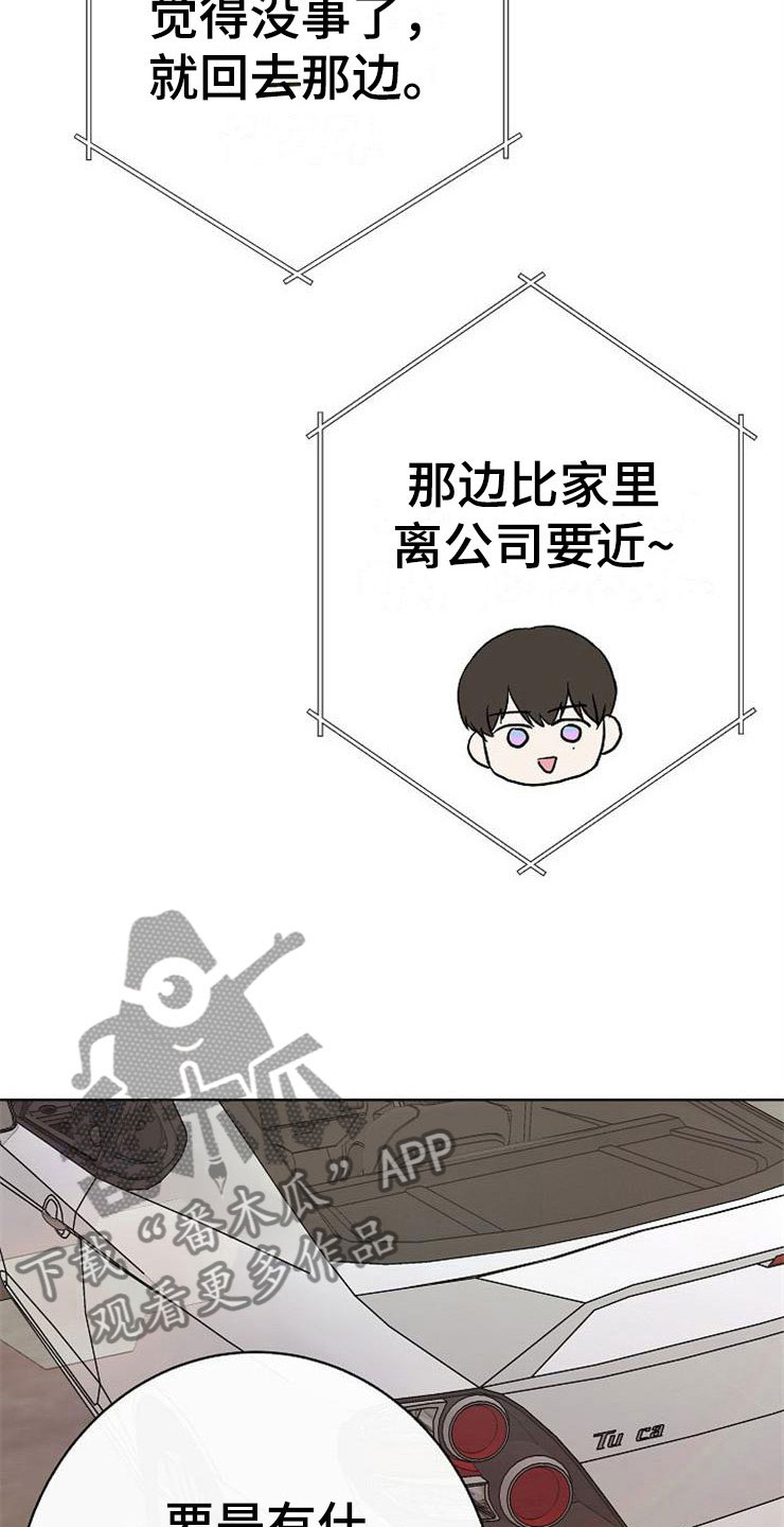 落跑甜心在哪里可以看漫画,第12章：不约而同1图