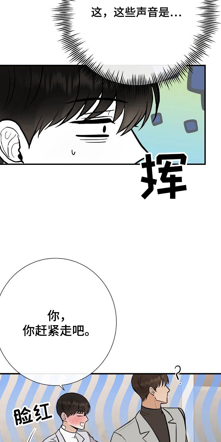 落跑甜心百度云漫画,第73章：赶紧走2图