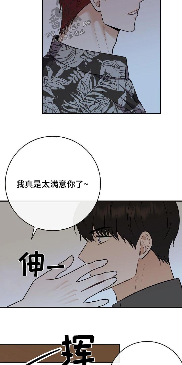 落跑甜心2013免费观看漫画,第97章：【第二季】很危险2图