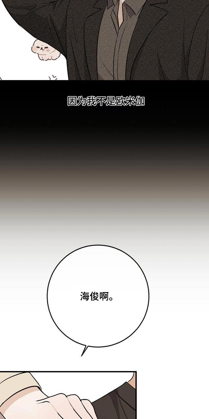 落跑甜心24漫画,第107章：【第二季】味道1图