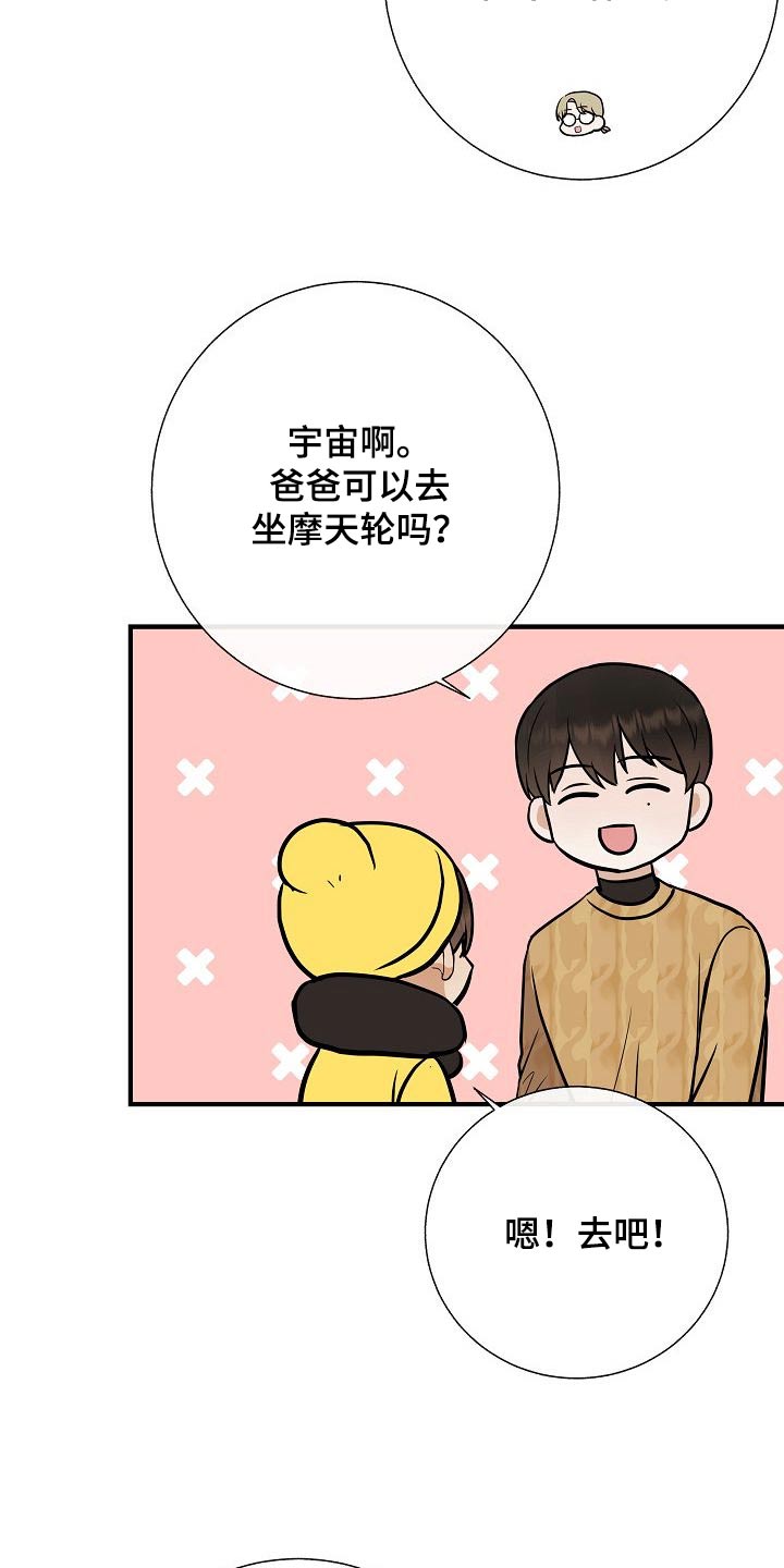 落跑甜心演员表漫画,第66章：提议2图