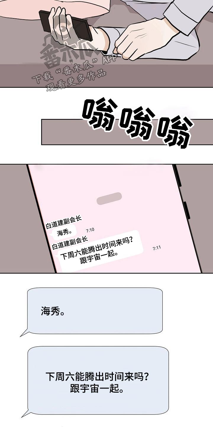 落跑甜心蔡徐坤漫画,第64章：好想你2图