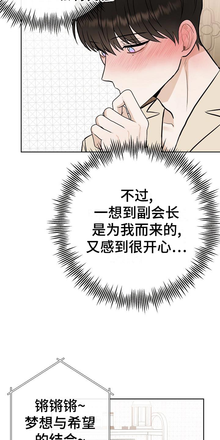 落跑甜心剧情漫画,第59章：争取好感1图