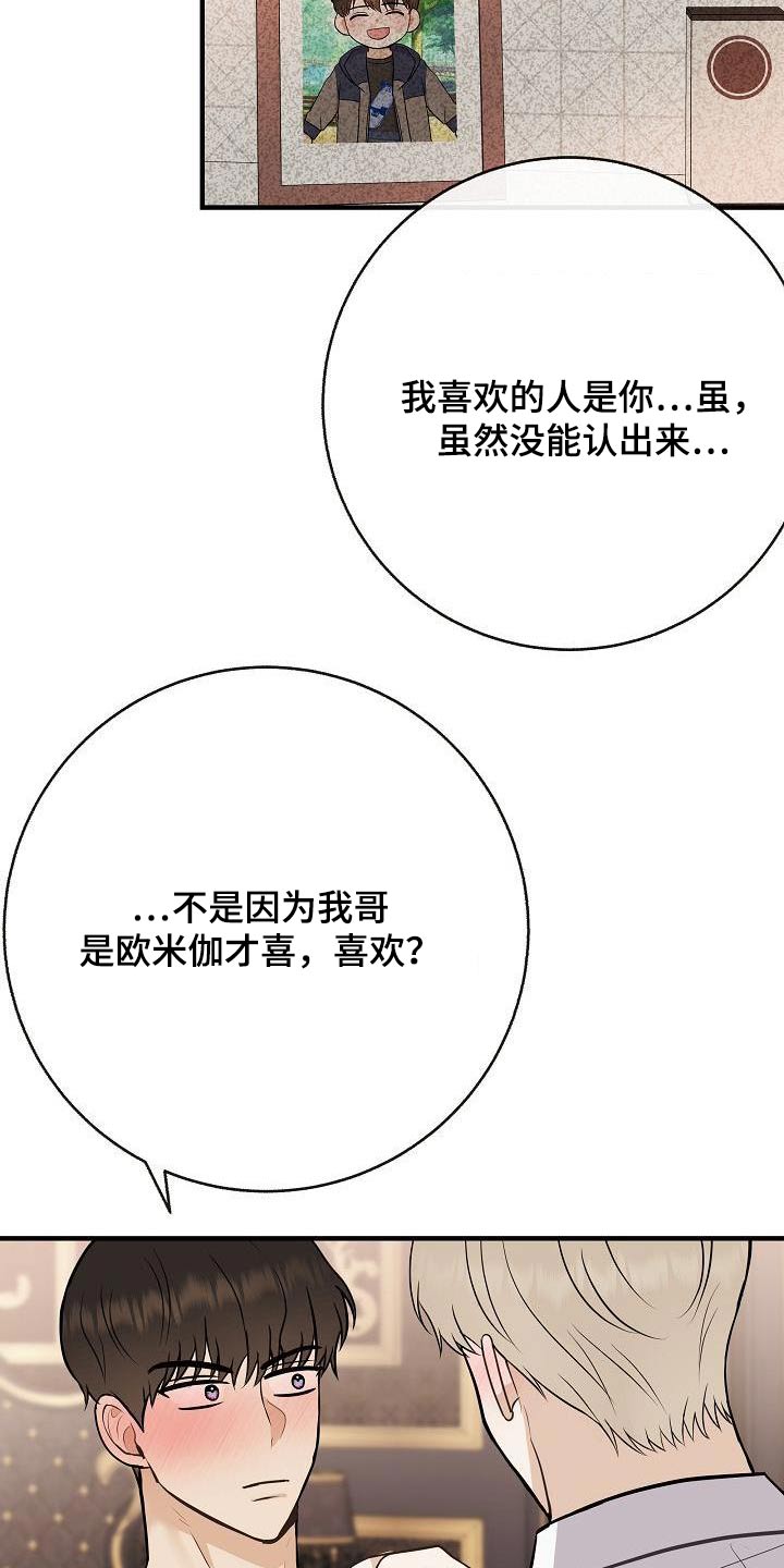 落跑甜心30完整版漫画,第103章：【第二季】心急1图