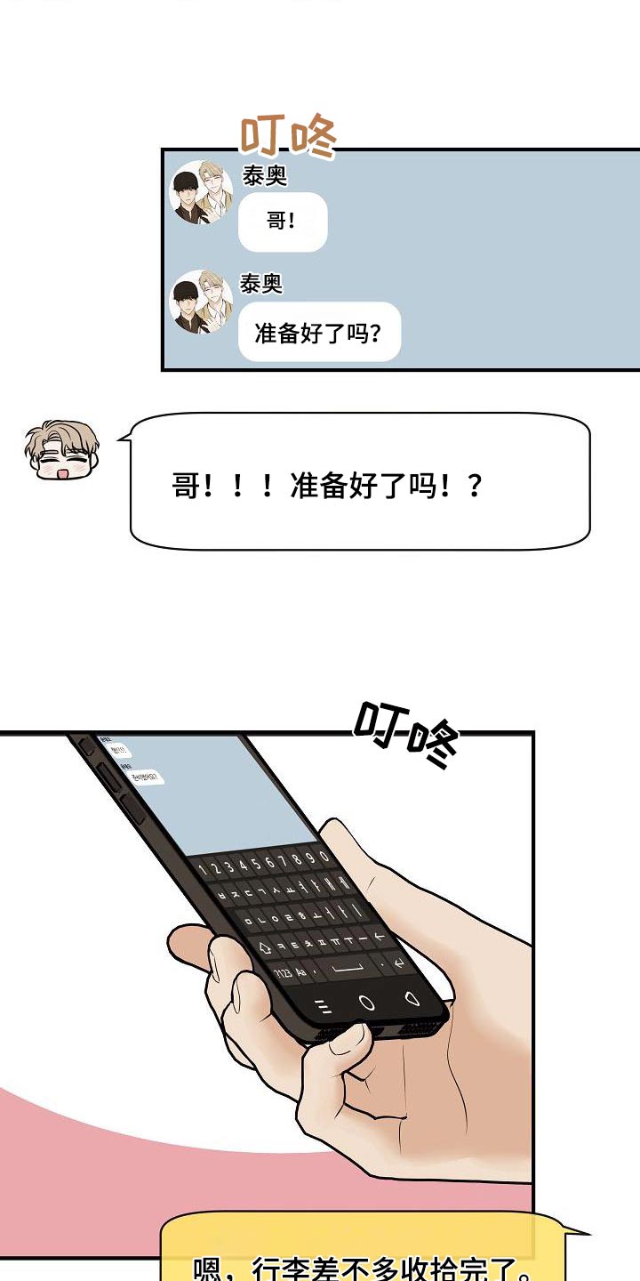 落跑甜心24漫画,第107章：【第二季】味道1图