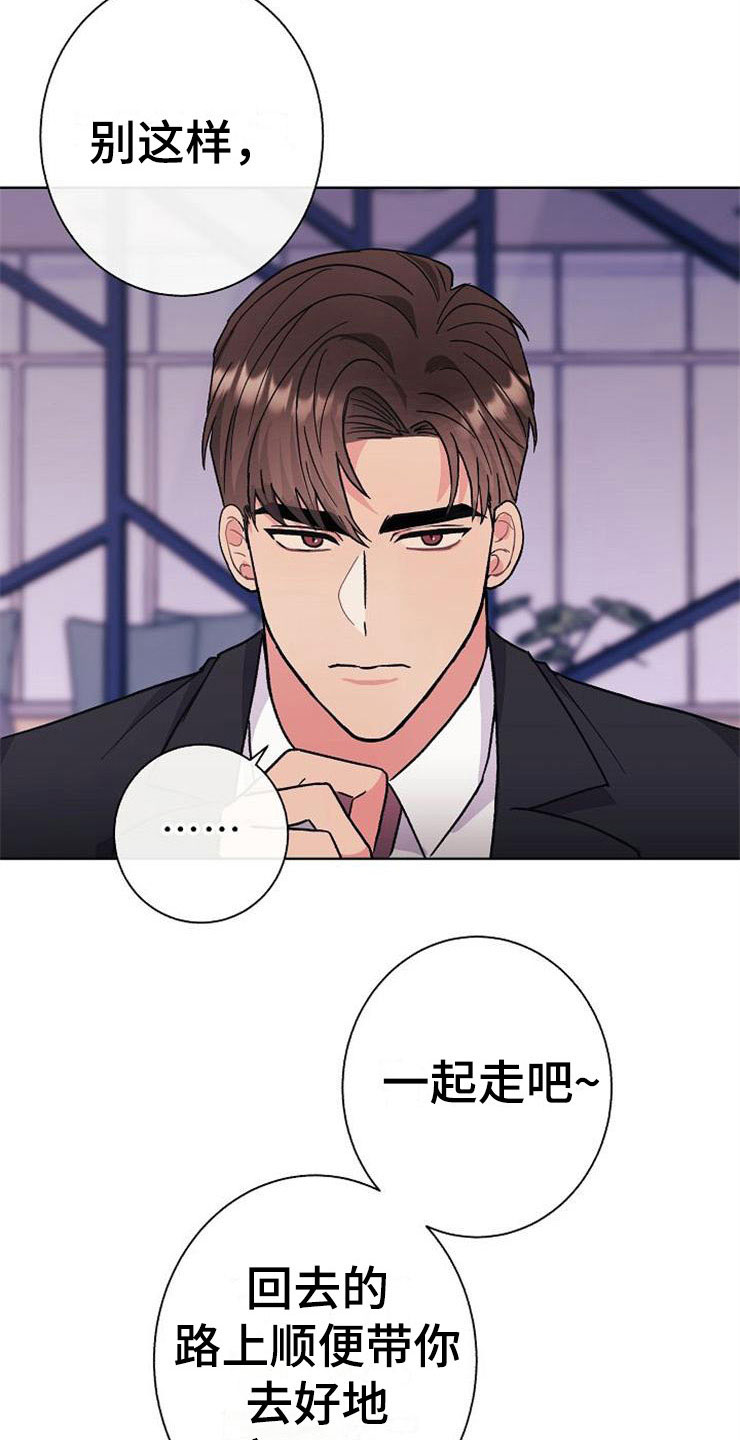 落跑甜心24漫画,第2章：很危险1图