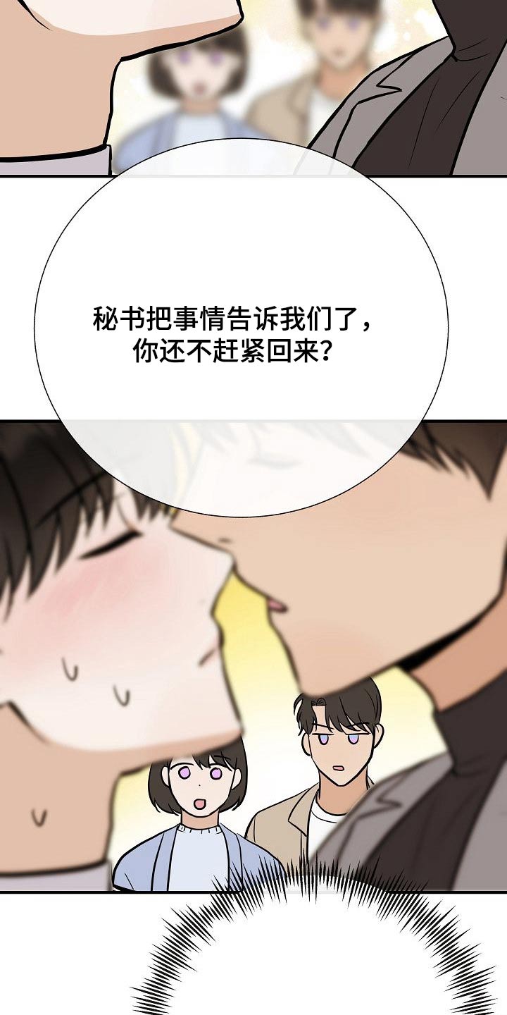 落跑甜心百度云漫画,第73章：赶紧走1图