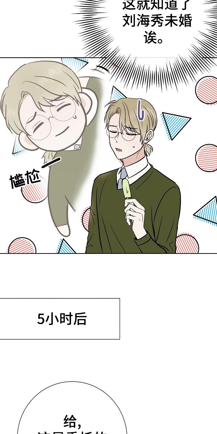 落跑甜心24漫画,第55章：调查1图