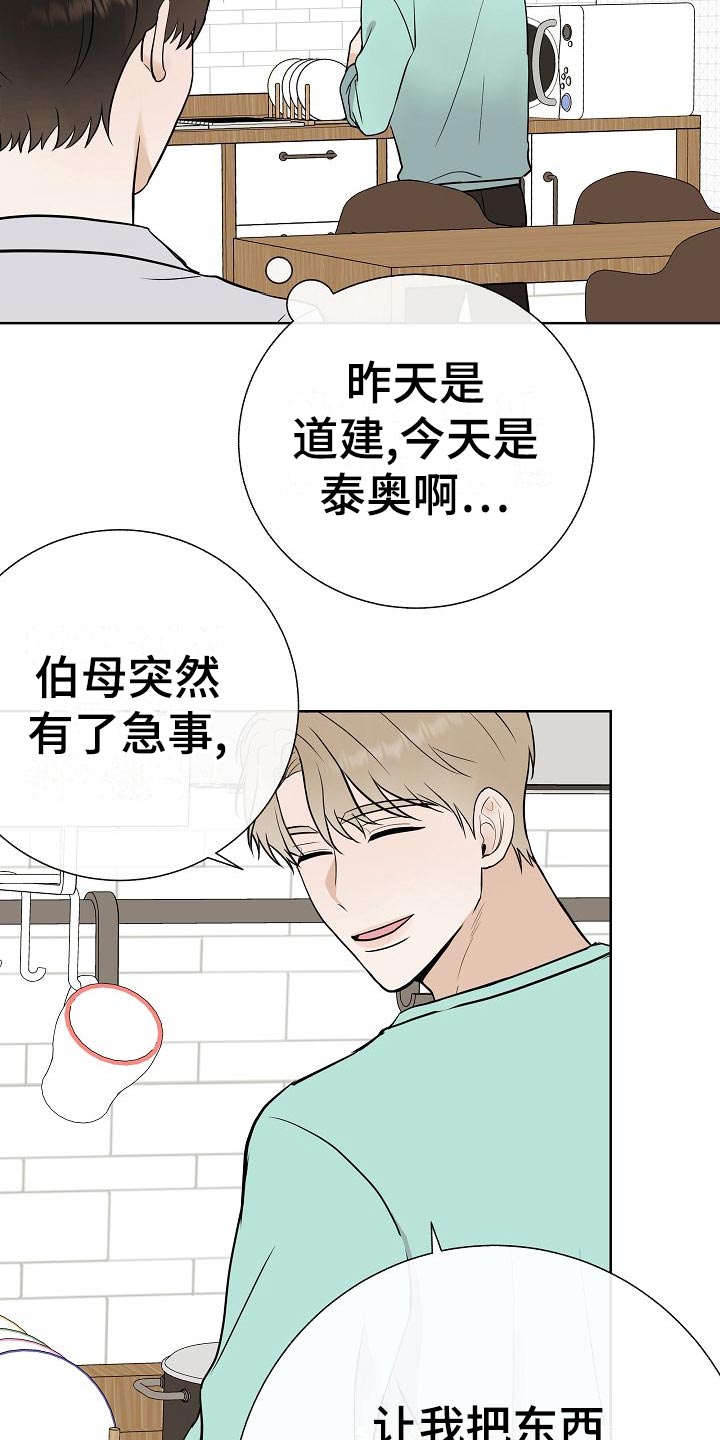 落跑甜心演员表漫画,第61章：霸凌1图