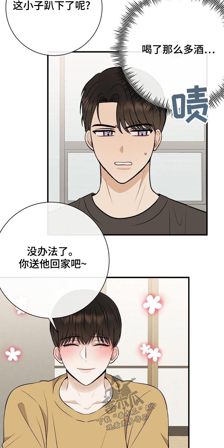 落跑甜心24漫画,第81章：【第二季】借此机会2图