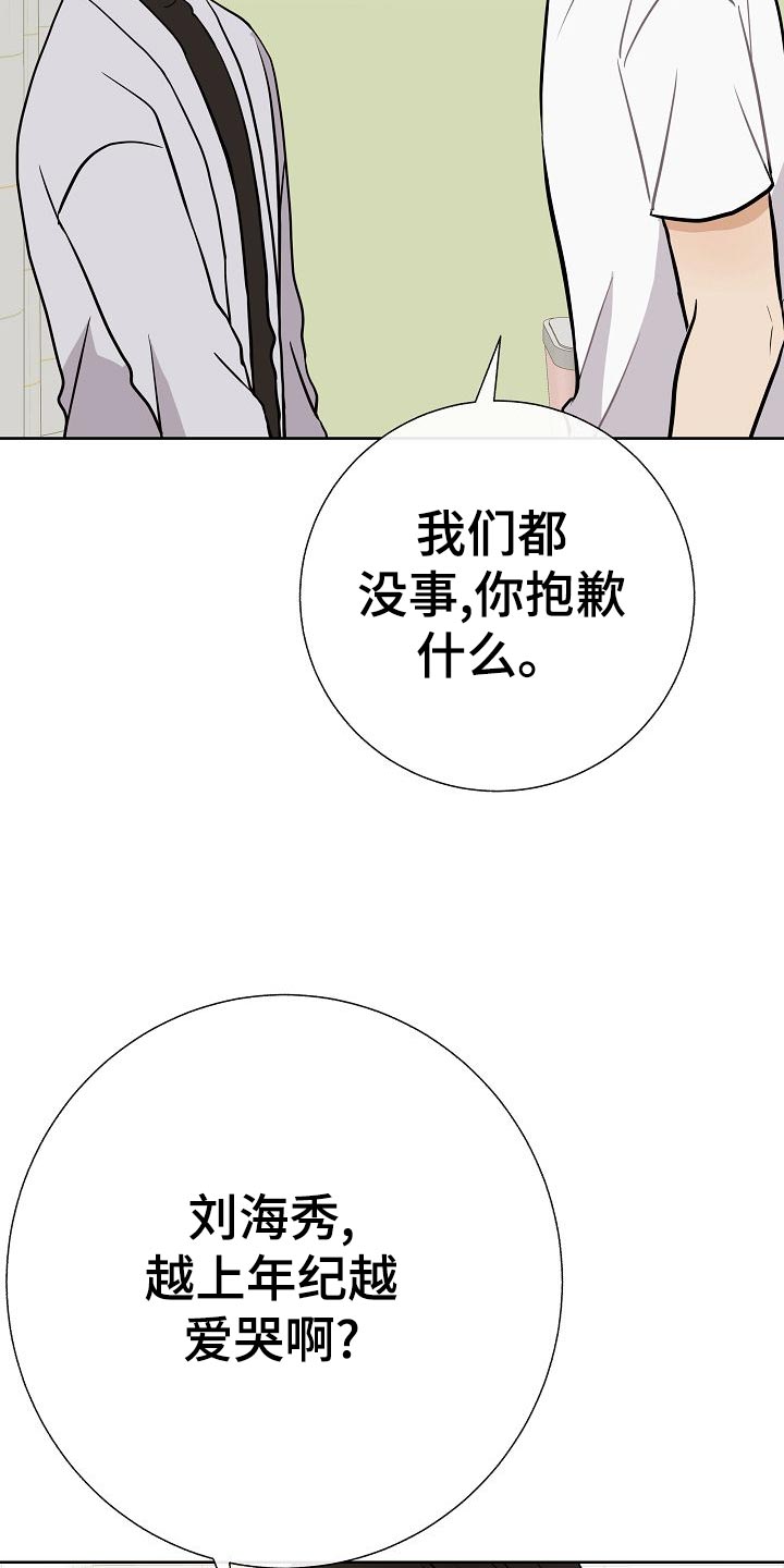 落跑甜心24漫画,第51章：出车祸2图