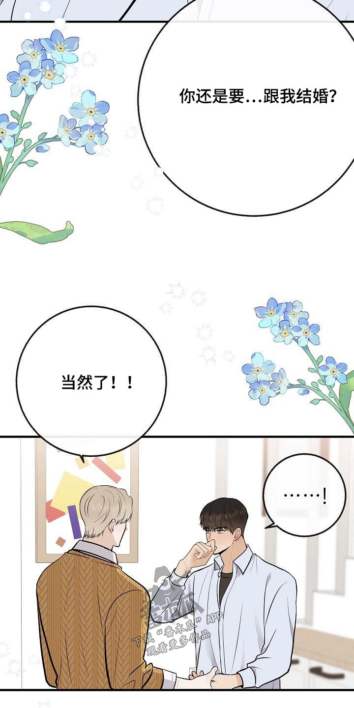 落跑甜心剧情漫画,第109章：【第二季】跟你在一起1图