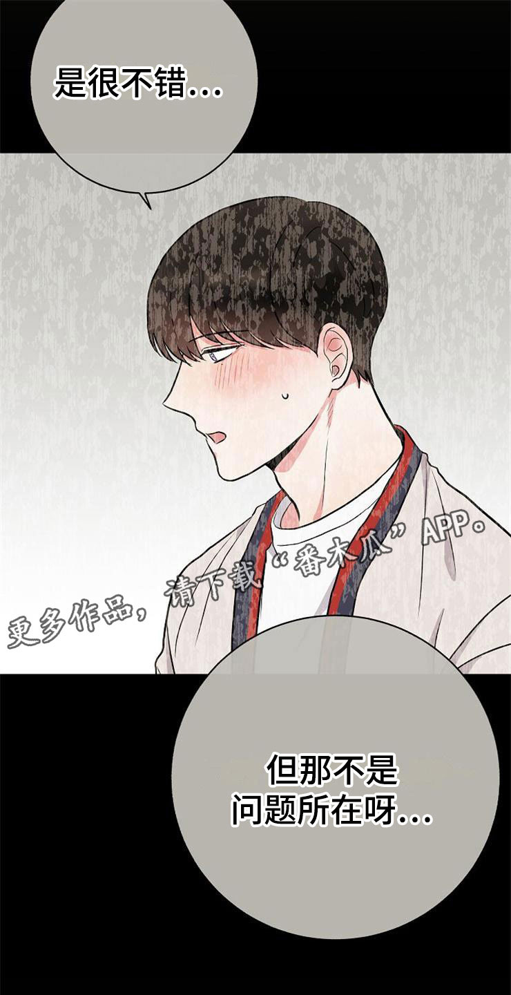 落跑甜心演员表介绍漫画,第12章：不约而同2图