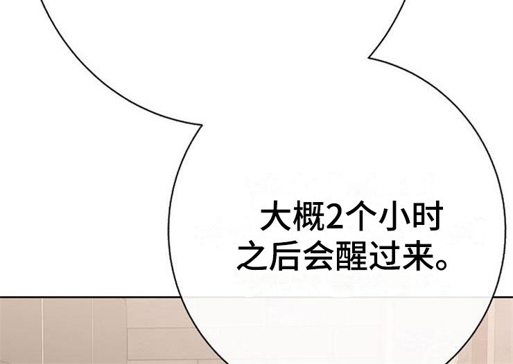 落跑甜心百度云漫画,第22章：动摇2图