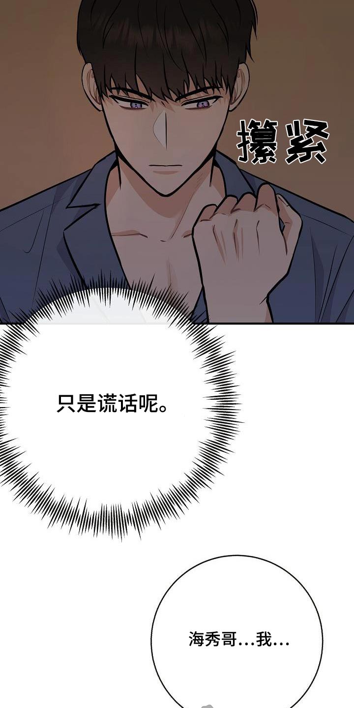 星落凝成糖2之爱人归来漫画,第92章：【第二季】自己争取2图