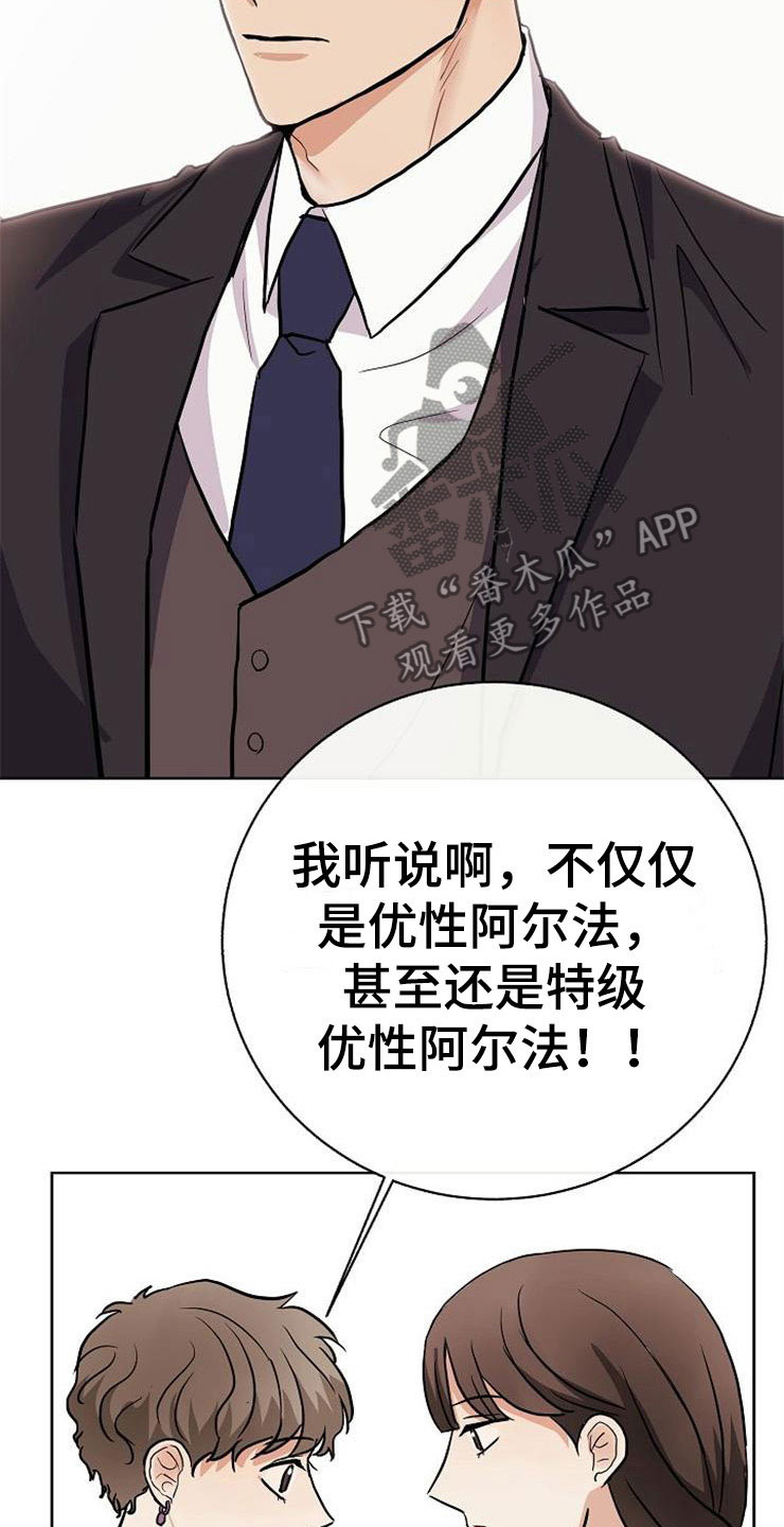 落跑甜心百度云漫画,第17章：合作伙伴1图