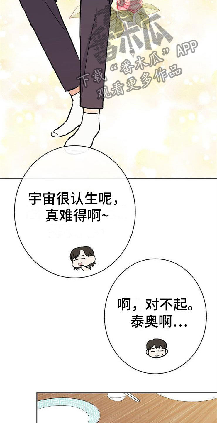 落跑甜心女主视频漫画,第15章：人生艰难2图