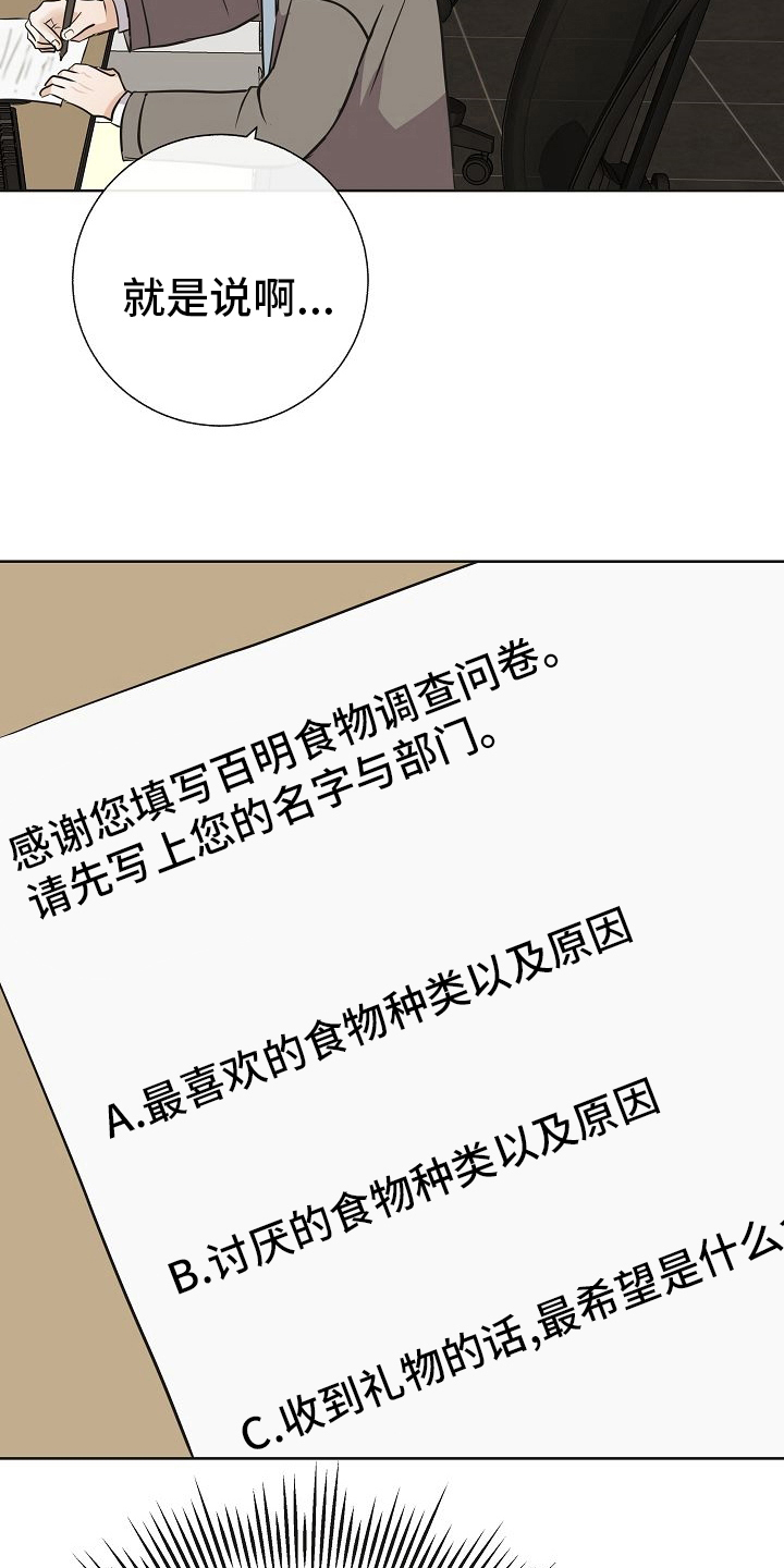 落跑甜心百度云漫画,第32章：因为可爱2图