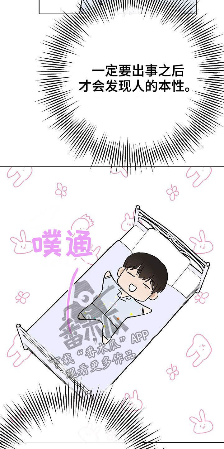 落跑甜心全集免费播放漫画,第25章：嚼舌根2图