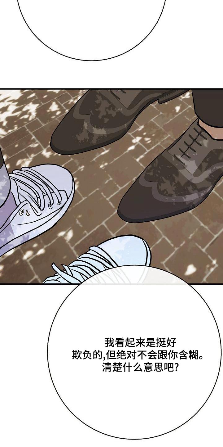 落跑甜心24漫画,第87章：【第二季】只是喜欢2图