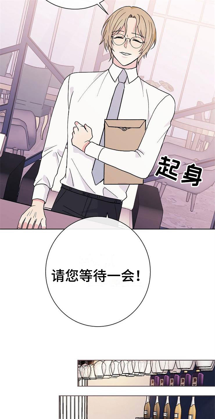 落跑甜心在线观看免费漫画,第2章：很危险1图