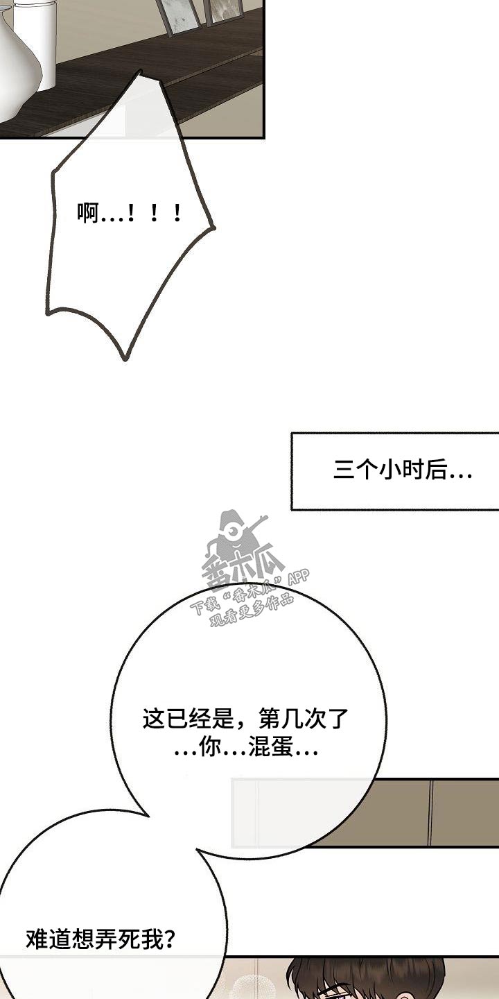 落跑甜心电视剧全集免费观看星辰漫画,第114章：【第二季】病情2图