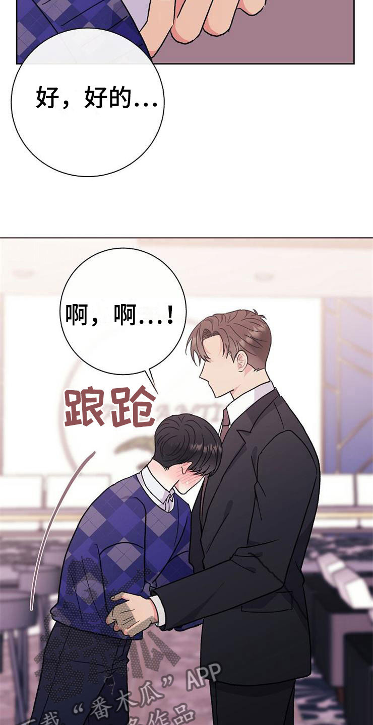 落跑甜心24漫画,第2章：很危险1图