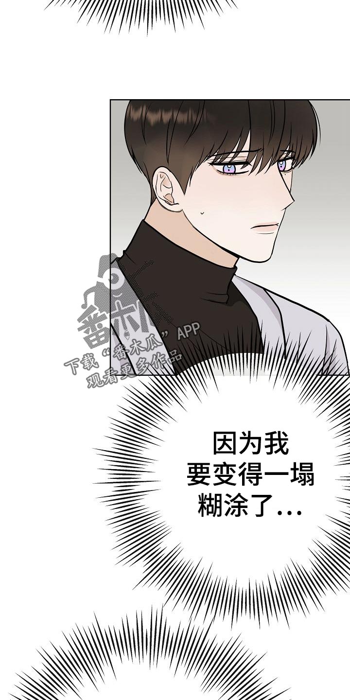 落跑甜心24漫画,第53章：坐立不安2图