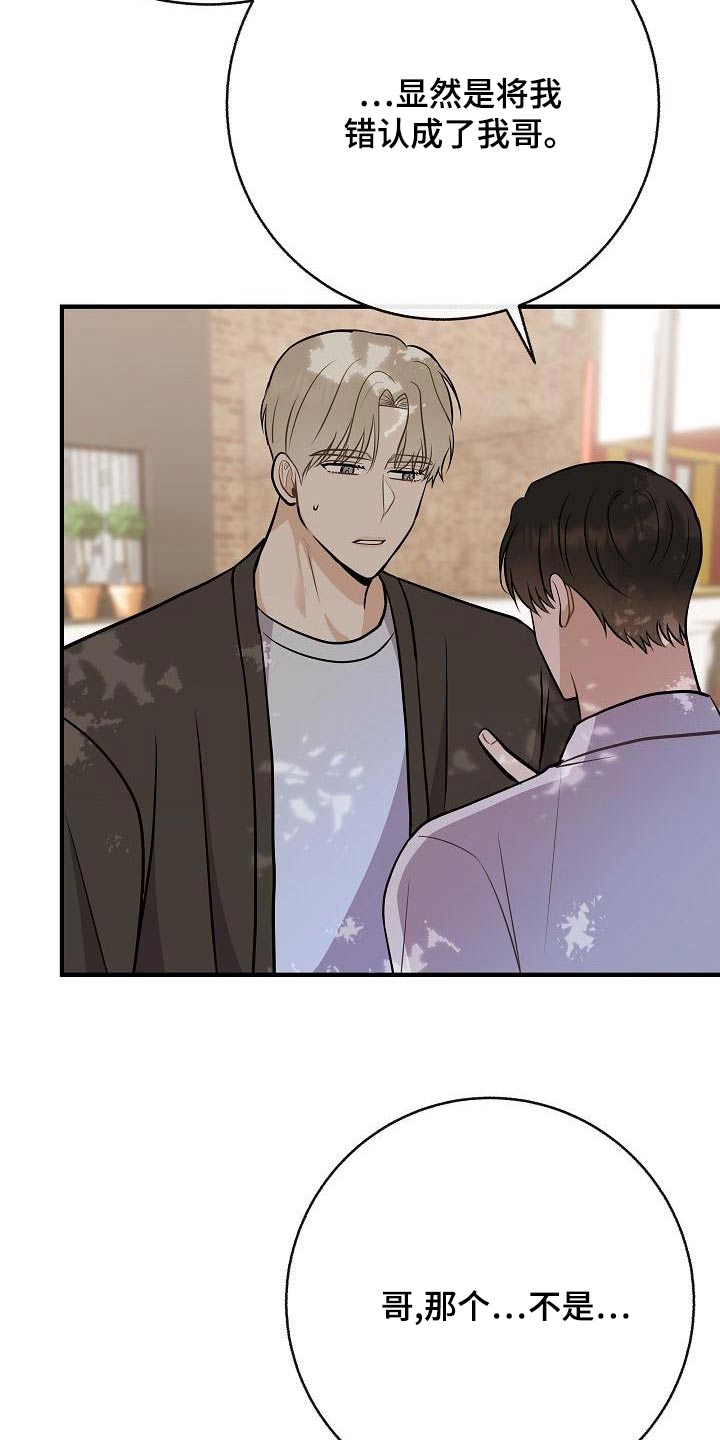 落跑甜心24漫画,第87章：【第二季】只是喜欢2图