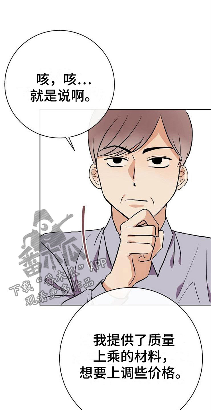 落跑甜心24漫画,第17章：合作伙伴2图