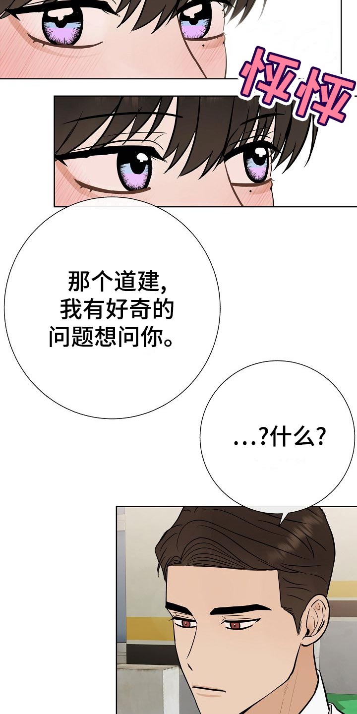落跑甜心24漫画,第60章：下次再来1图
