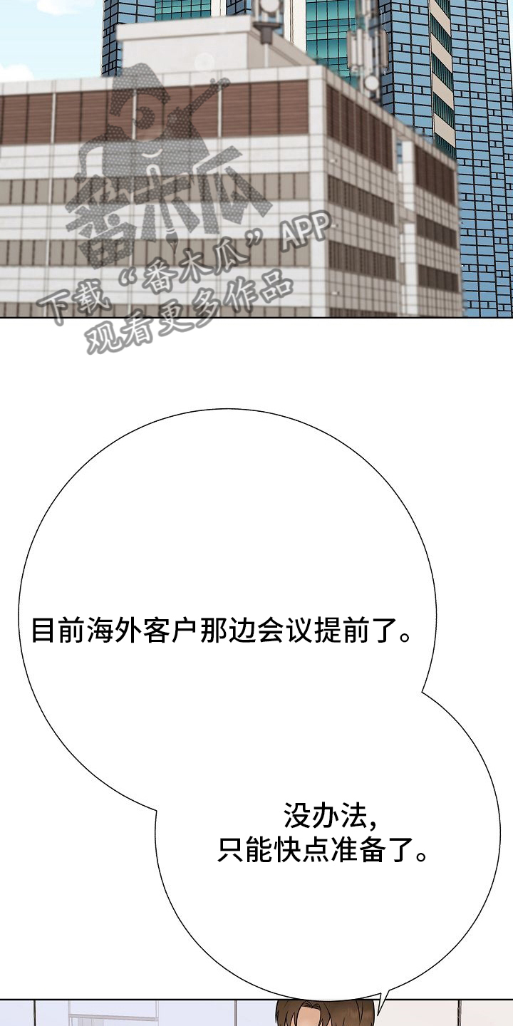 落跑甜心24漫画,第39章：再等等2图