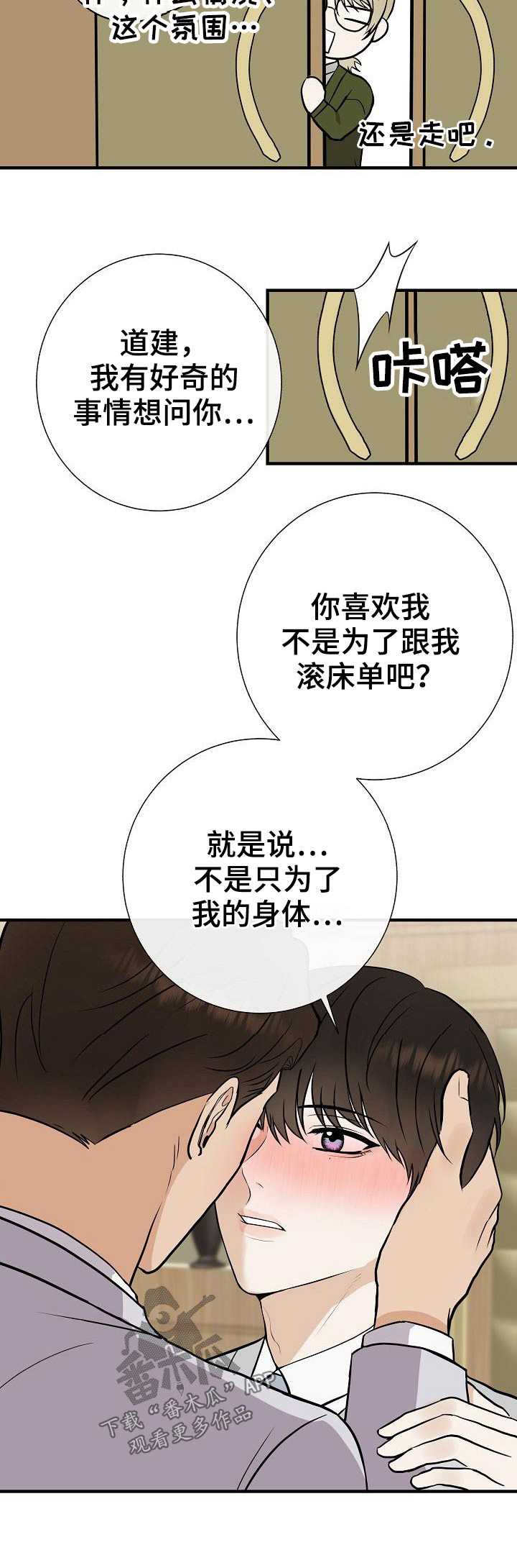 落跑甜心24漫画,第77章：【第一季番外】锻炼2图