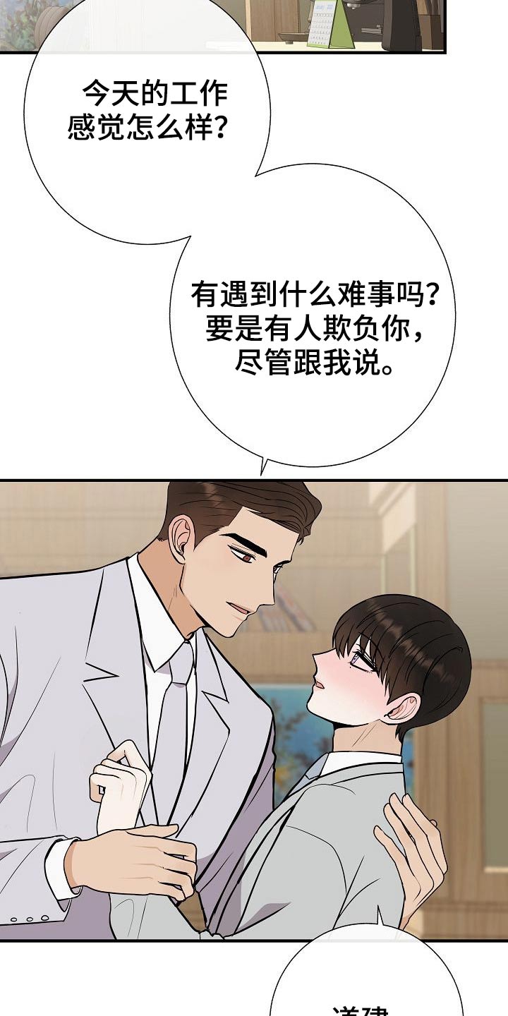 落跑甜心24漫画,第77章：【第一季番外】锻炼2图