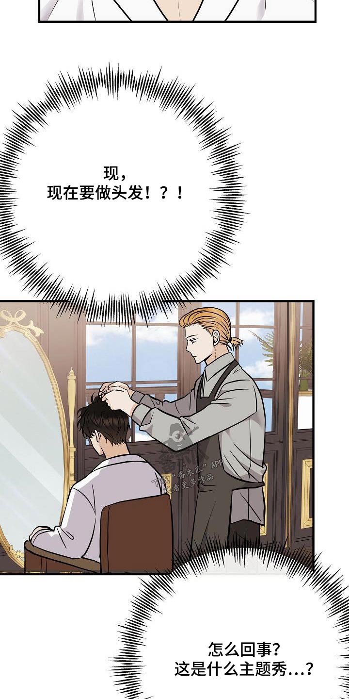 落跑甜心歌曲漫画,第98章：【第二季】爸爸2图