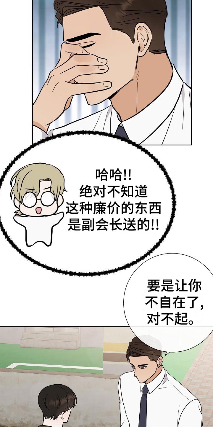 落跑甜心24漫画,第60章：下次再来1图