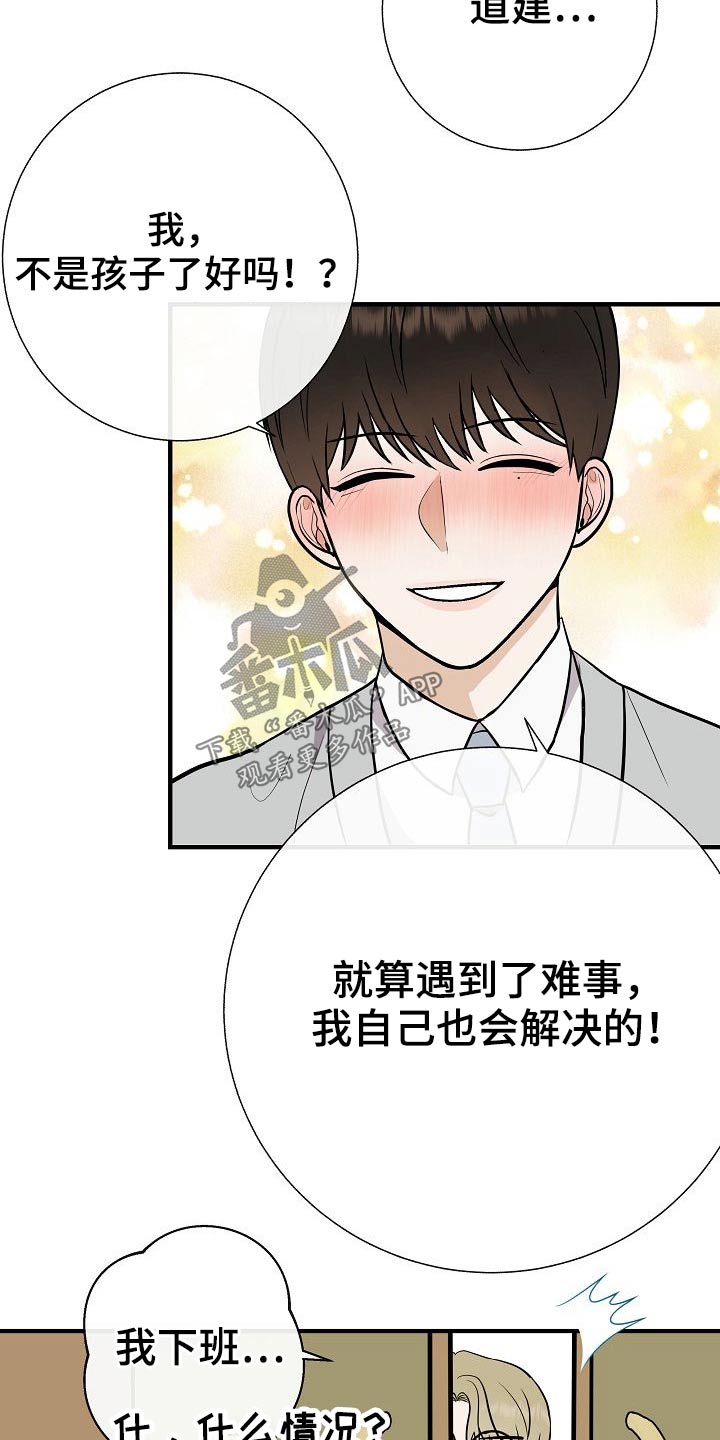 落跑甜心24漫画,第77章：【第一季番外】锻炼1图