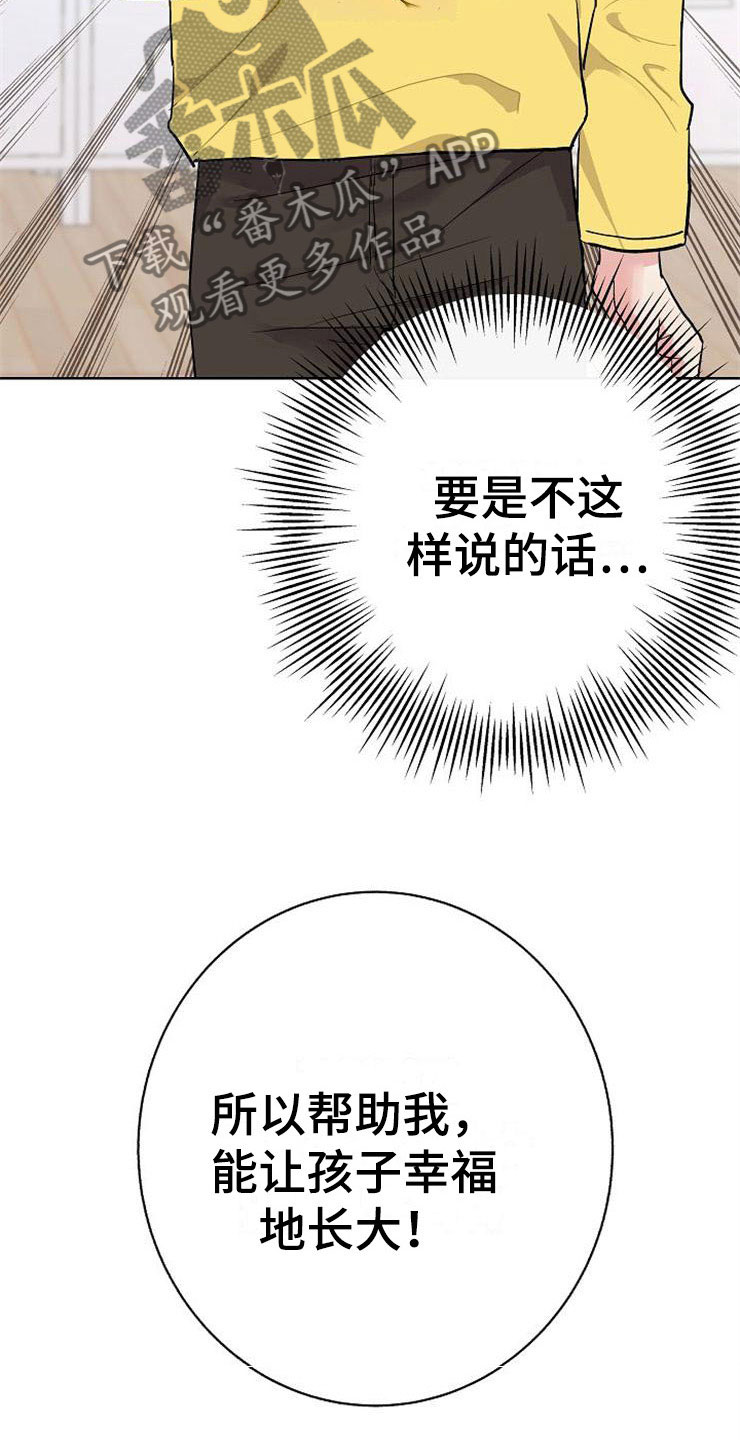 落跑甜心歌曲漫画,第11章：一个渣男1图