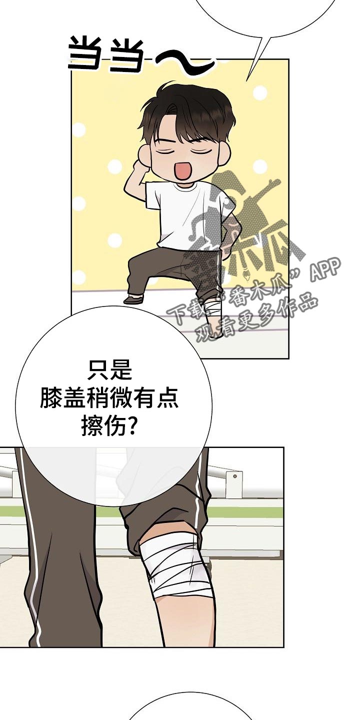 落跑甜心剧情漫画,第51章：出车祸1图