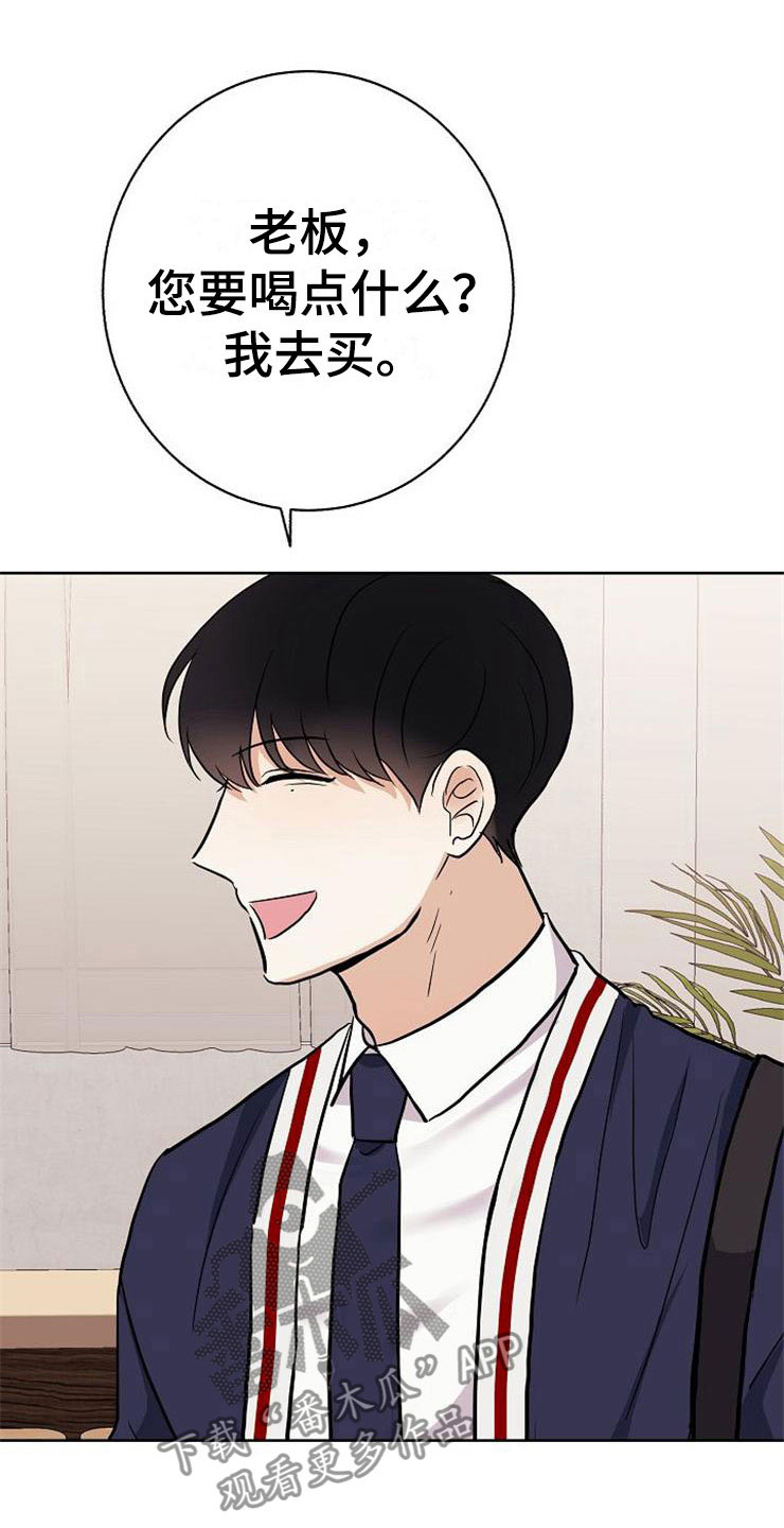 落跑甜心24漫画,第17章：合作伙伴1图