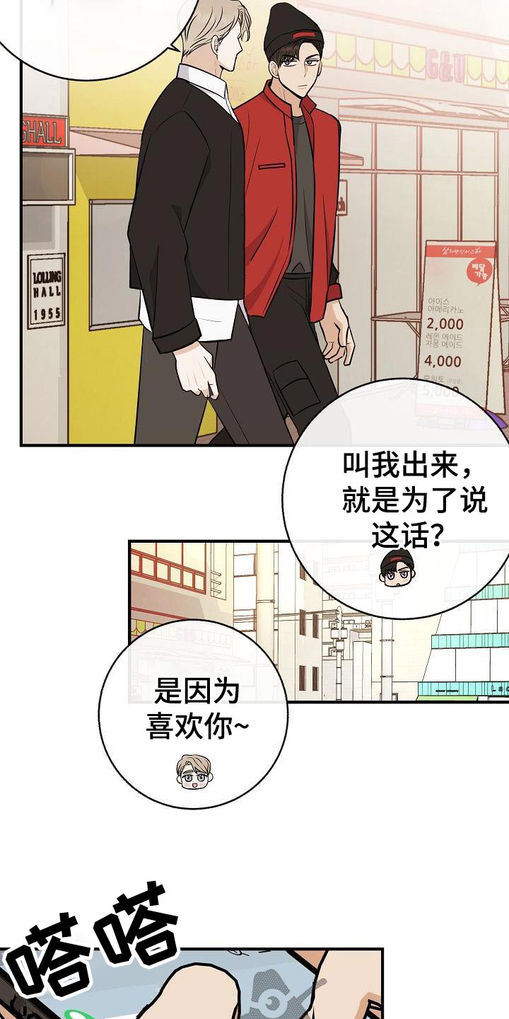 落跑甜心免费观看全集乐视漫画,第95章：【第二季】类型1图