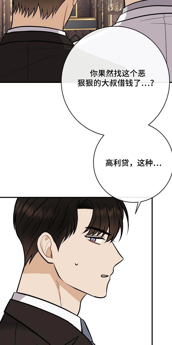 落跑甜心豆瓣漫画,第98章：【第二季】爸爸2图