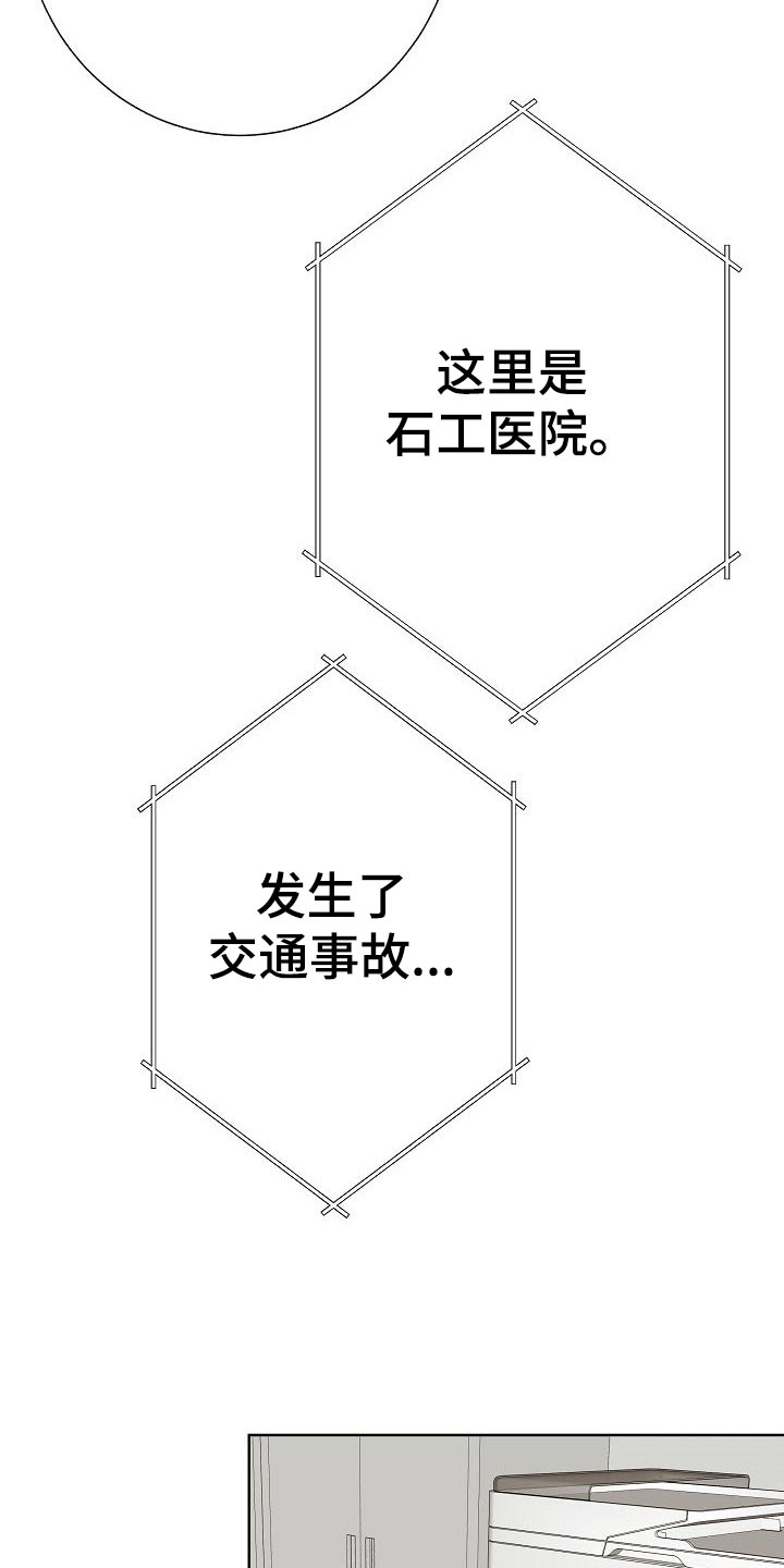 落跑甜心电视剧在线观看开心影院漫画,第51章：出车祸2图