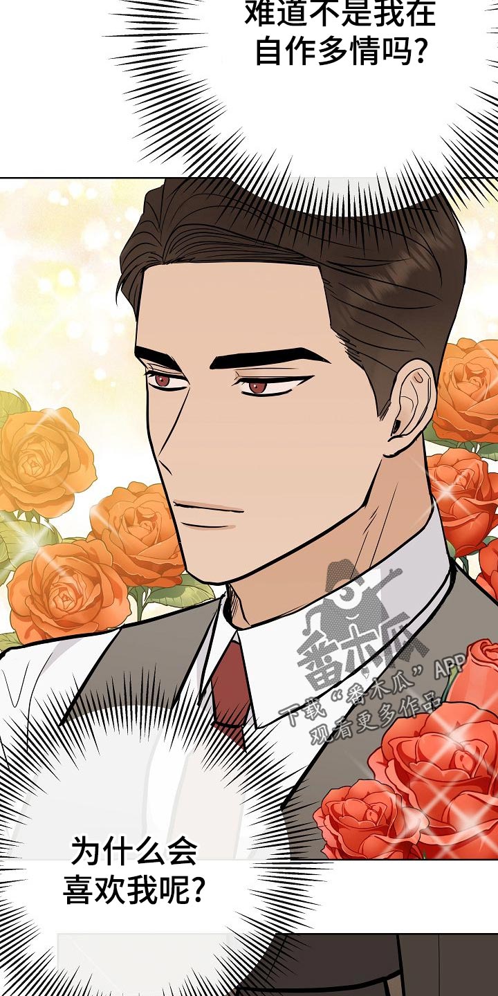 落跑甜心24漫画,第57章：说谎的惩罚2图