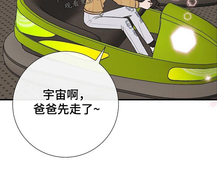 落跑甜心24漫画,第65章：游乐场2图
