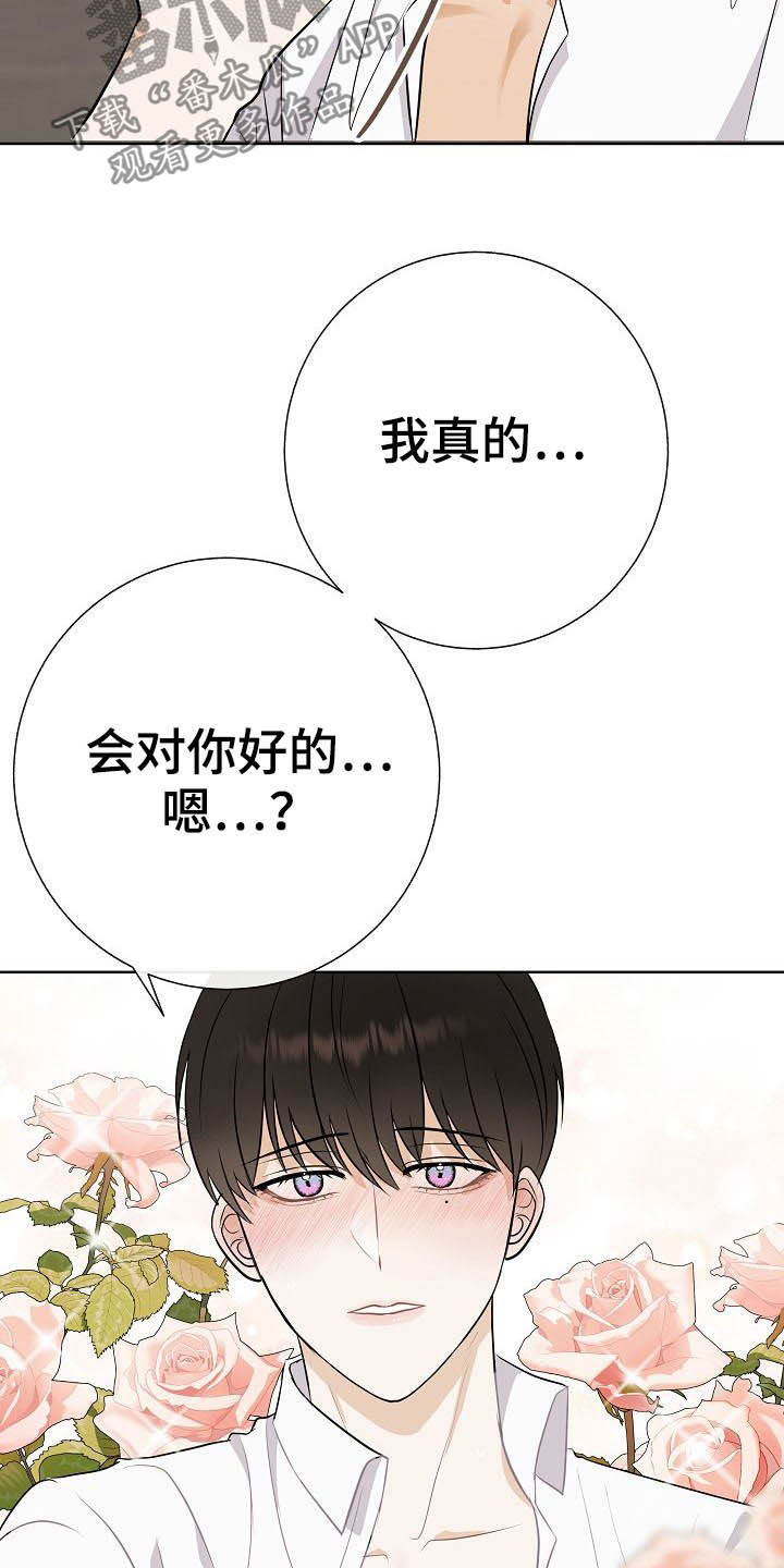 落跑甜心百度云漫画,第23章：自制力1图