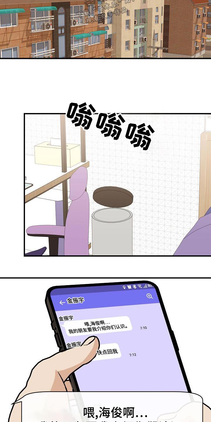 武艺落跑甜心漫画,第86章：【第二季】闷闷不乐1图