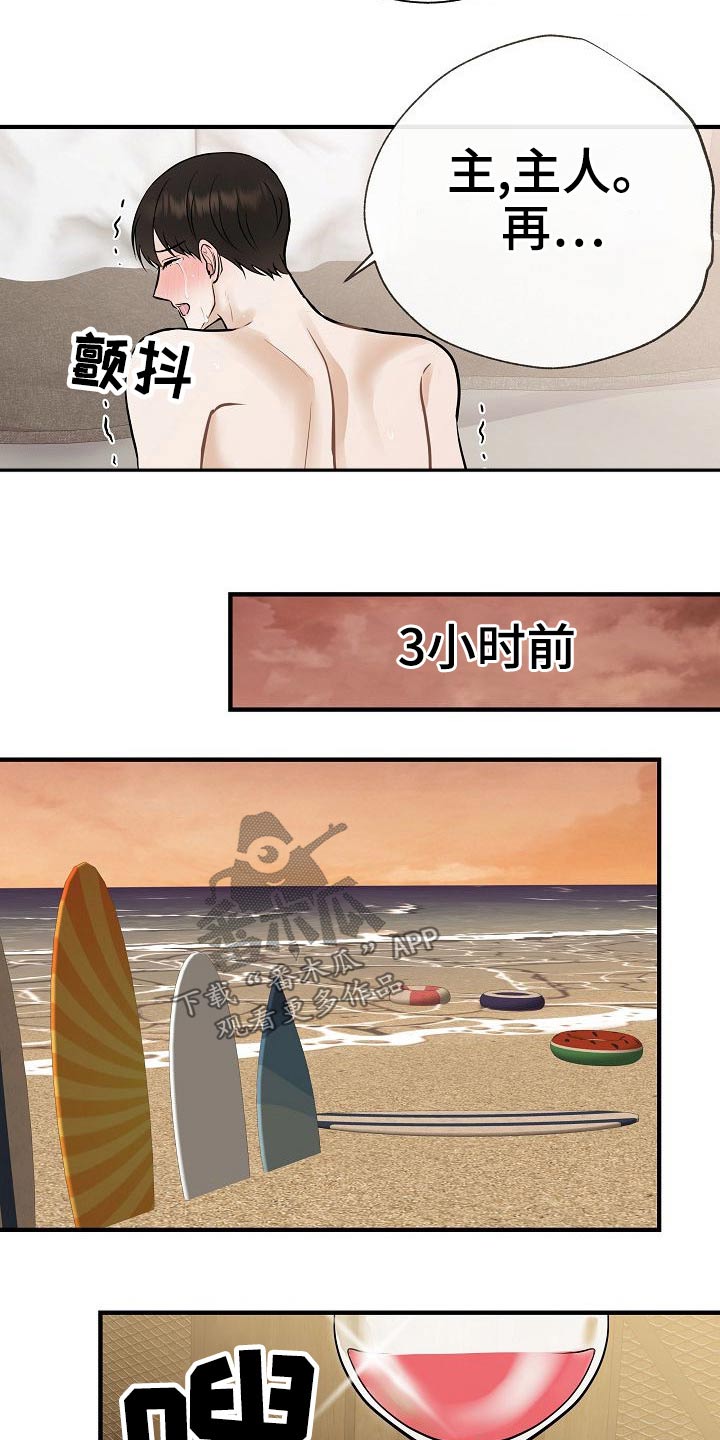 星落凝成糖2之爱人归来漫画,第79章：【第一季番外】试试2图